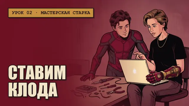 Обложка урока