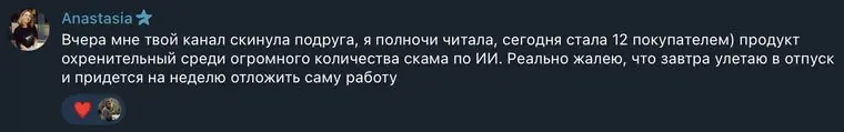 Отзыв ученика в Телеграме