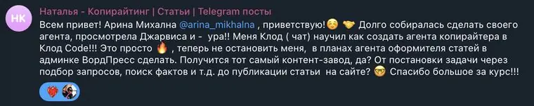 Отзыв ученика в Телеграме