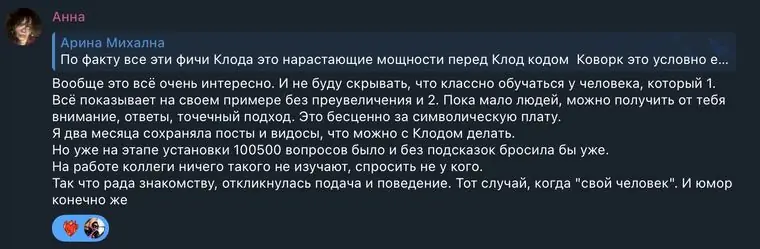 Отзыв ученика в Телеграме