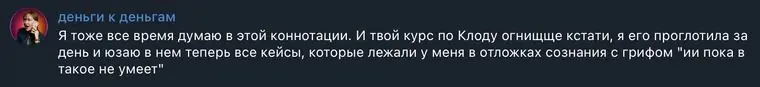 Отзыв ученика в Телеграме