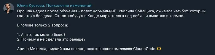 Отзыв ученика в Телеграме