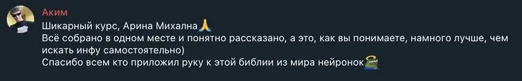 Отзыв ученика в Телеграме