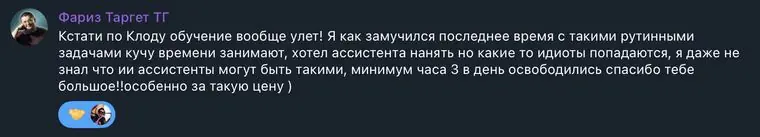 Отзыв ученика в Телеграме