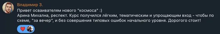 Отзыв ученика в Телеграме