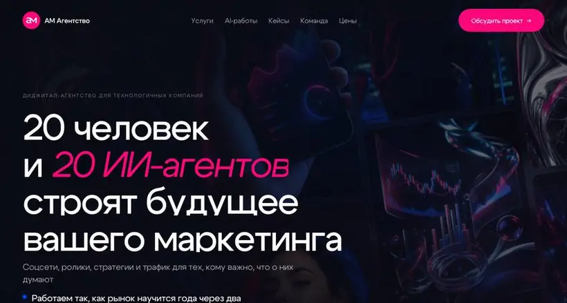 Сайт АМ Агентства