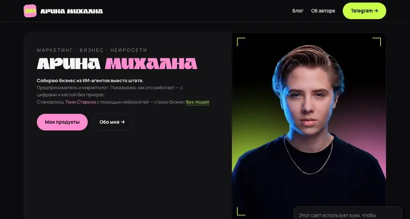 Личный сайт Арины Михалны