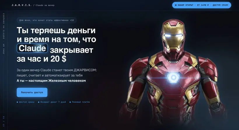 Лендинг курса ДЖАРВИС