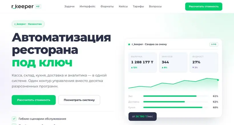 Лендинг r_keeper Казахстан