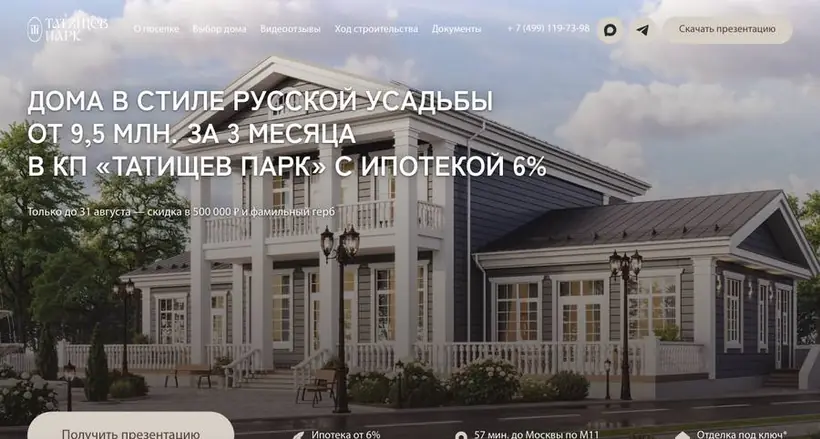 Сайт коттеджного посёлка «Татищев Парк»